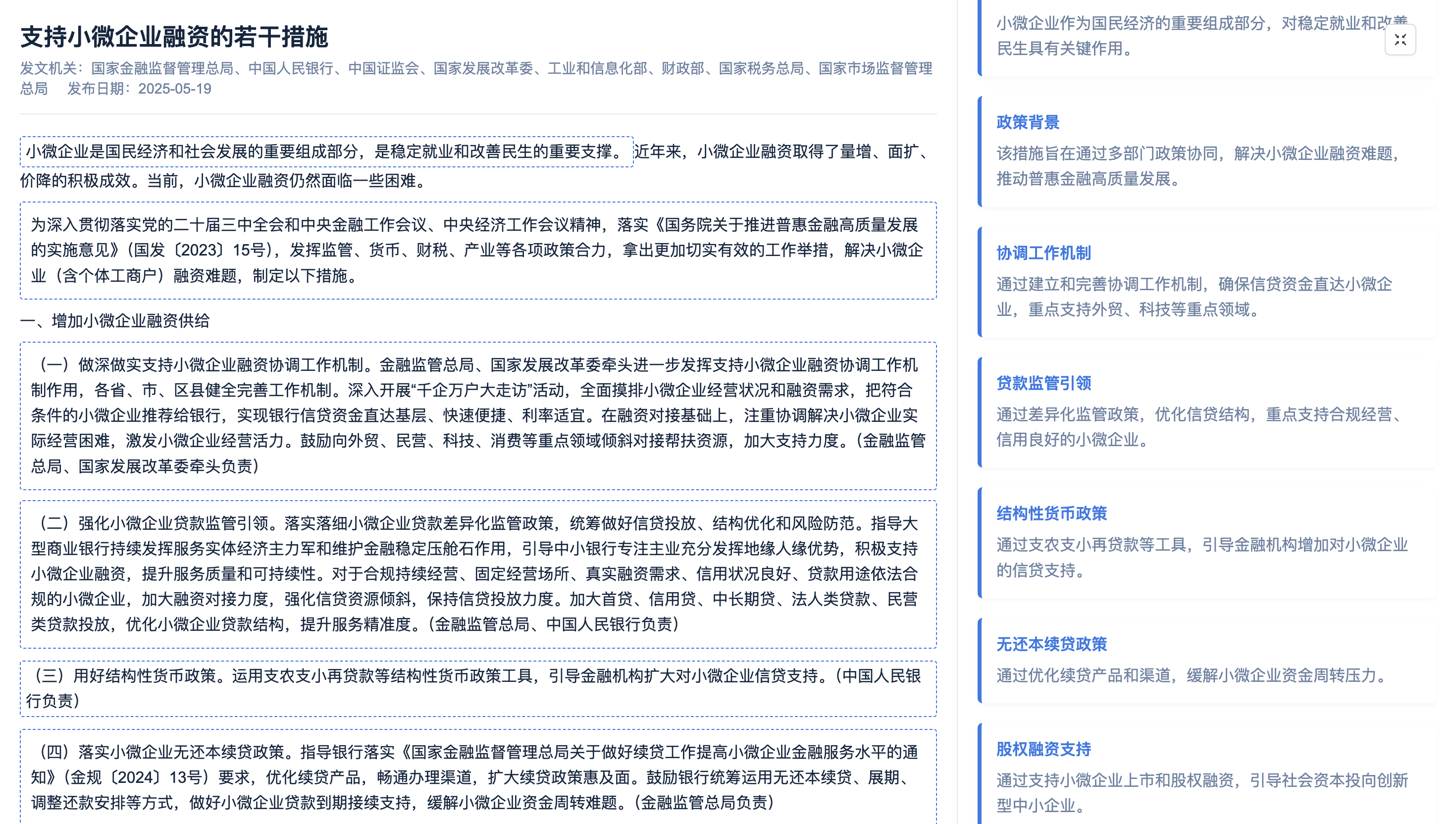 智能分析