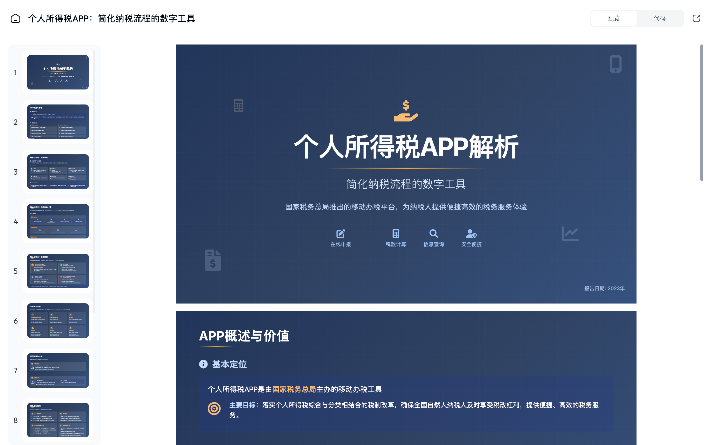 知识管理
